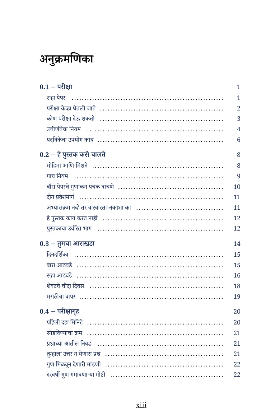 पास GDCA — CHM संच (पेपर १–३), मराठी ई-पुस्तक — खंड १ ची अनुक्रमणिका: प्रत्येक खंड कसा सुरू होतो