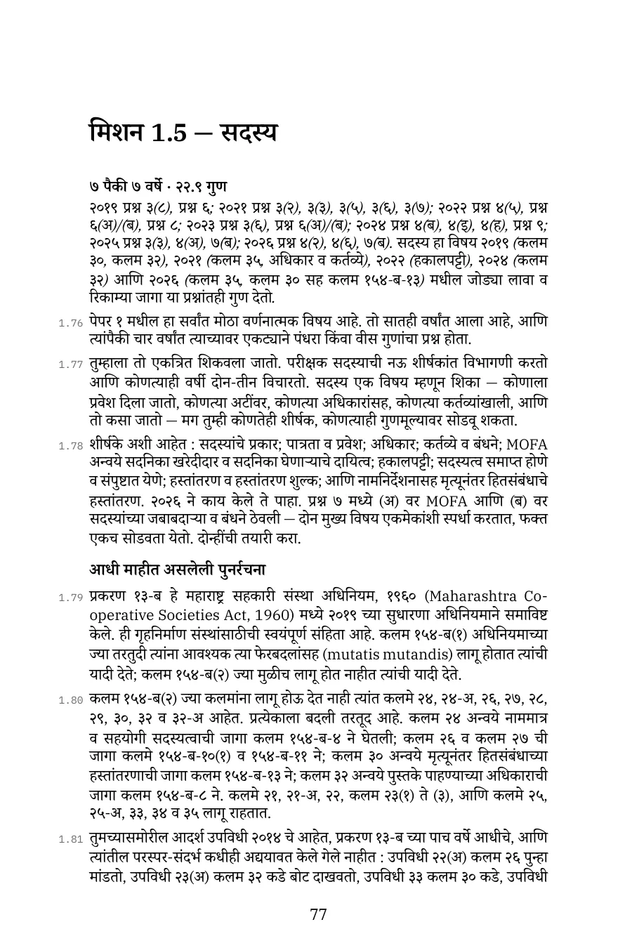 पास GDCA — CHM संच (पेपर १–३), मराठी ई-पुस्तक — मिशन 1.5, सदस्य: वारंवारता-बिल्ला, पुरावा-ओळ, मग उत्तर