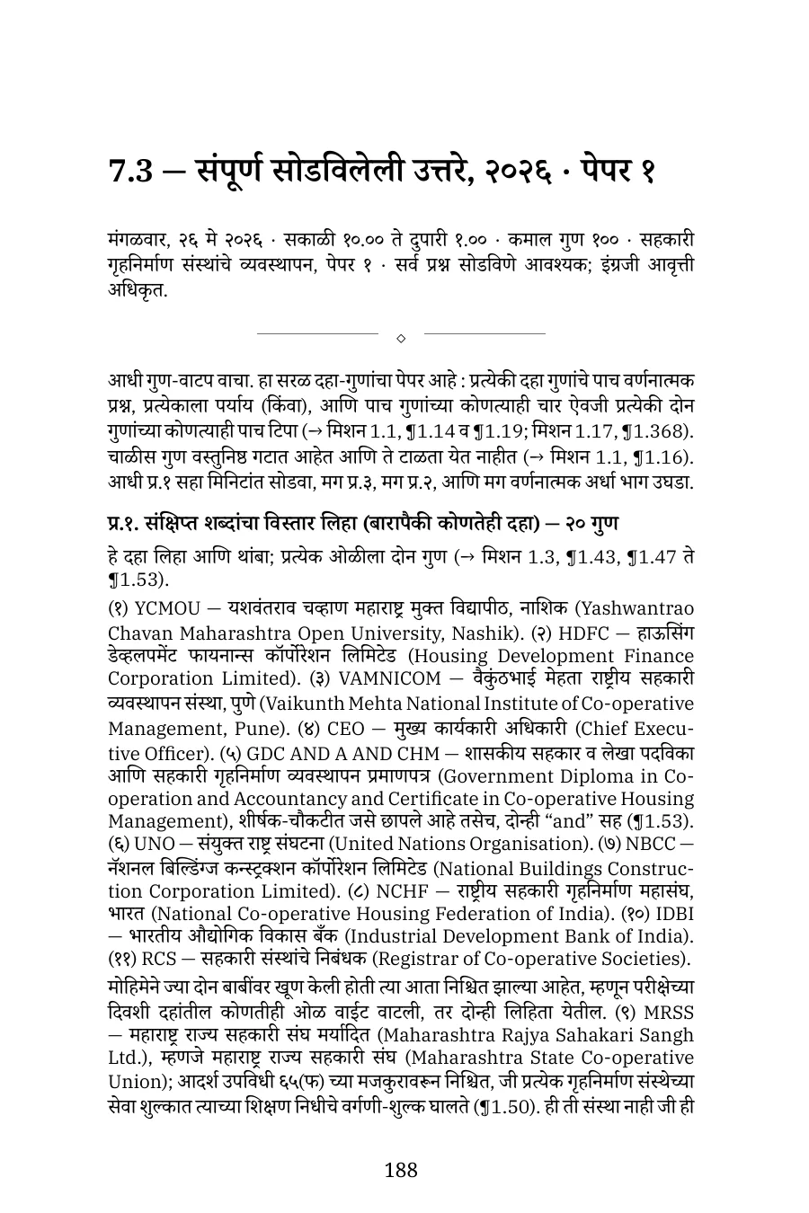 पास GDCA — CHM संच (पेपर १–३), मराठी ई-पुस्तक — पेपर १: २०२६ च्या पेपरची संपूर्ण सोडविलेली उत्तरे