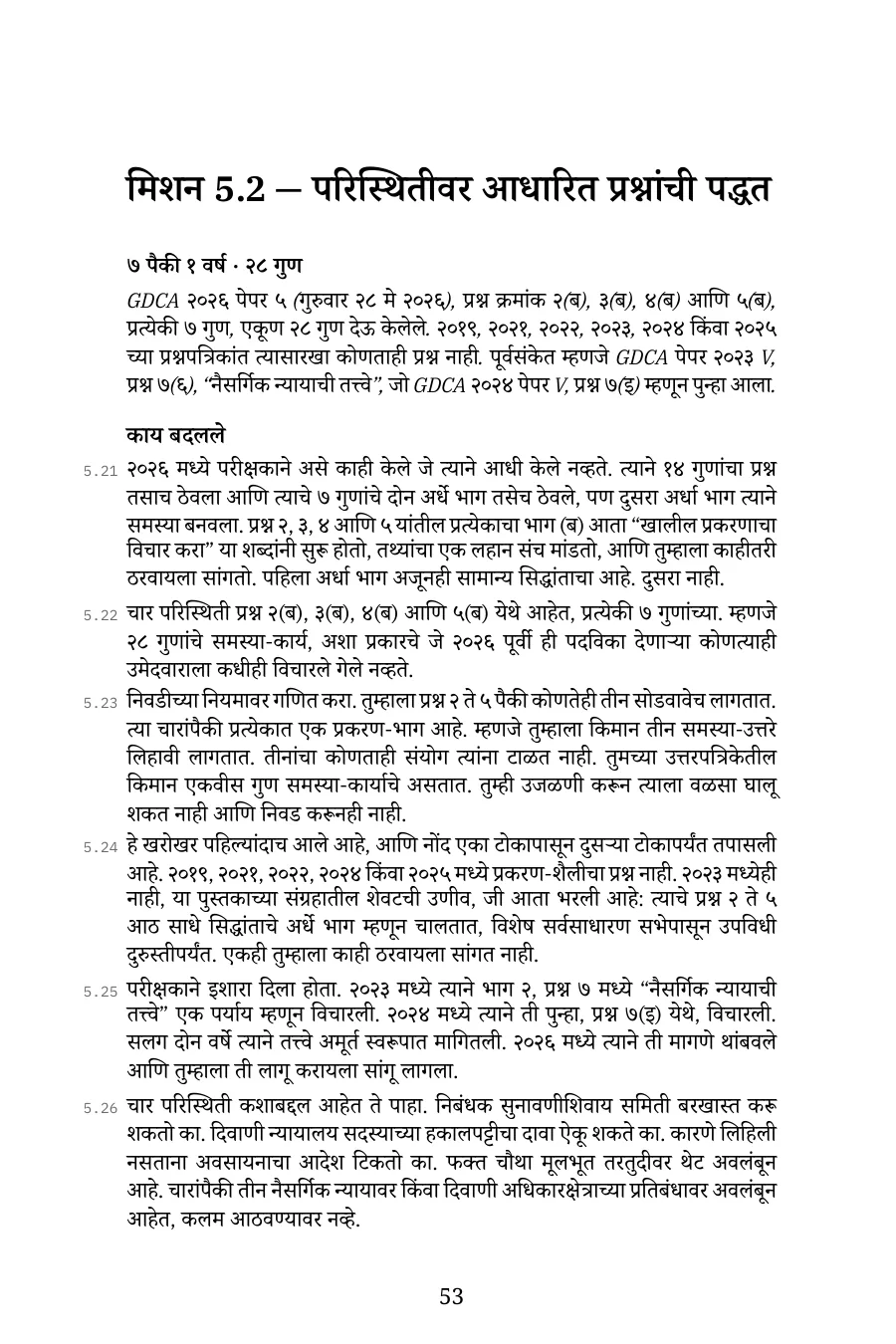 पास GDCA — संपूर्ण संच (सर्व ६ पेपर), मराठी ई-पुस्तक — मिशन 5.2, पेपर ५: परिस्थितीवर आधारित प्रश्नांची पद्धत