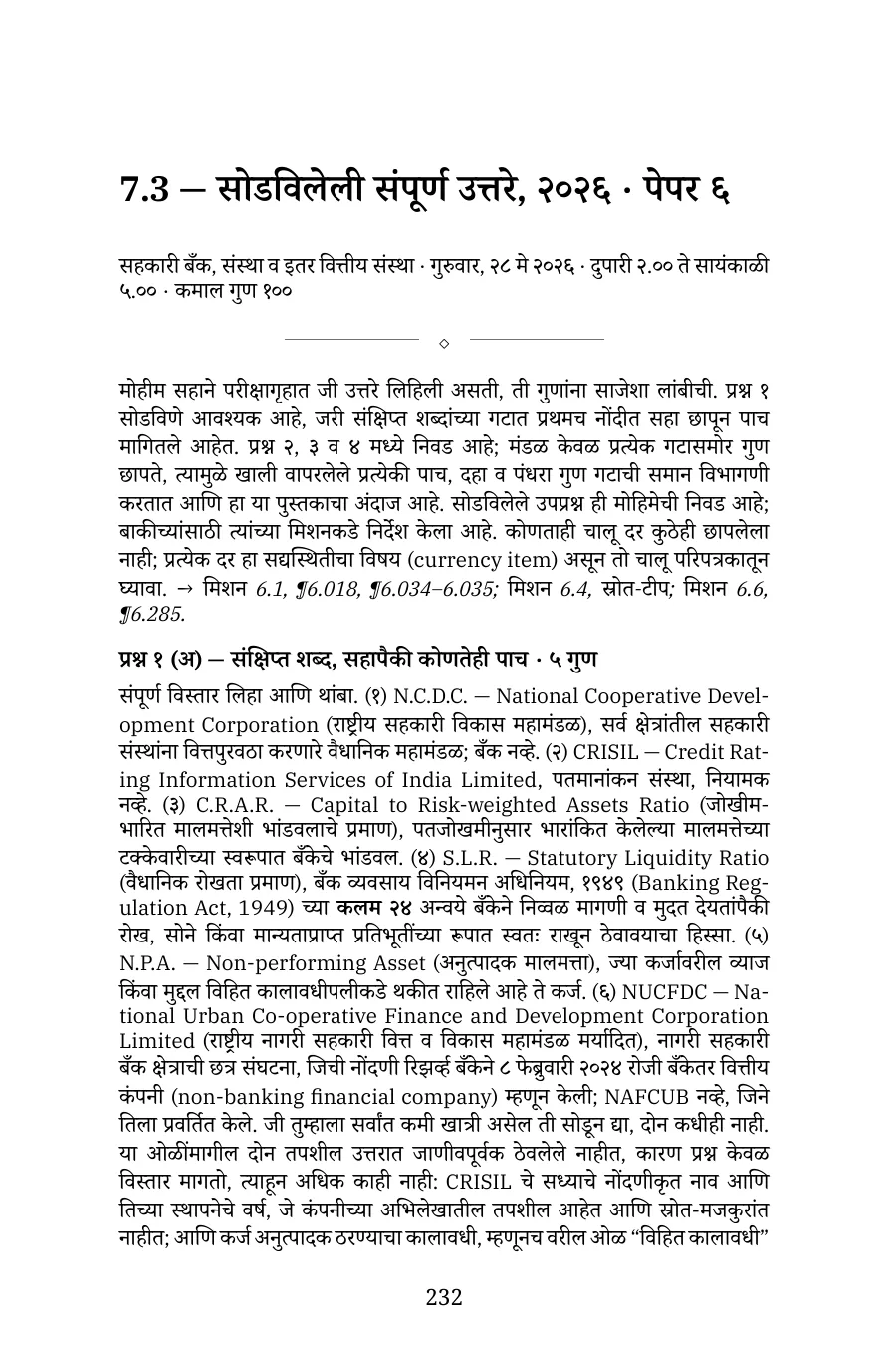 पास GDCA — संपूर्ण संच (सर्व ६ पेपर), मराठी ई-पुस्तक — पेपर ६: २०२६ च्या पेपरची संपूर्ण सोडविलेली उत्तरे
