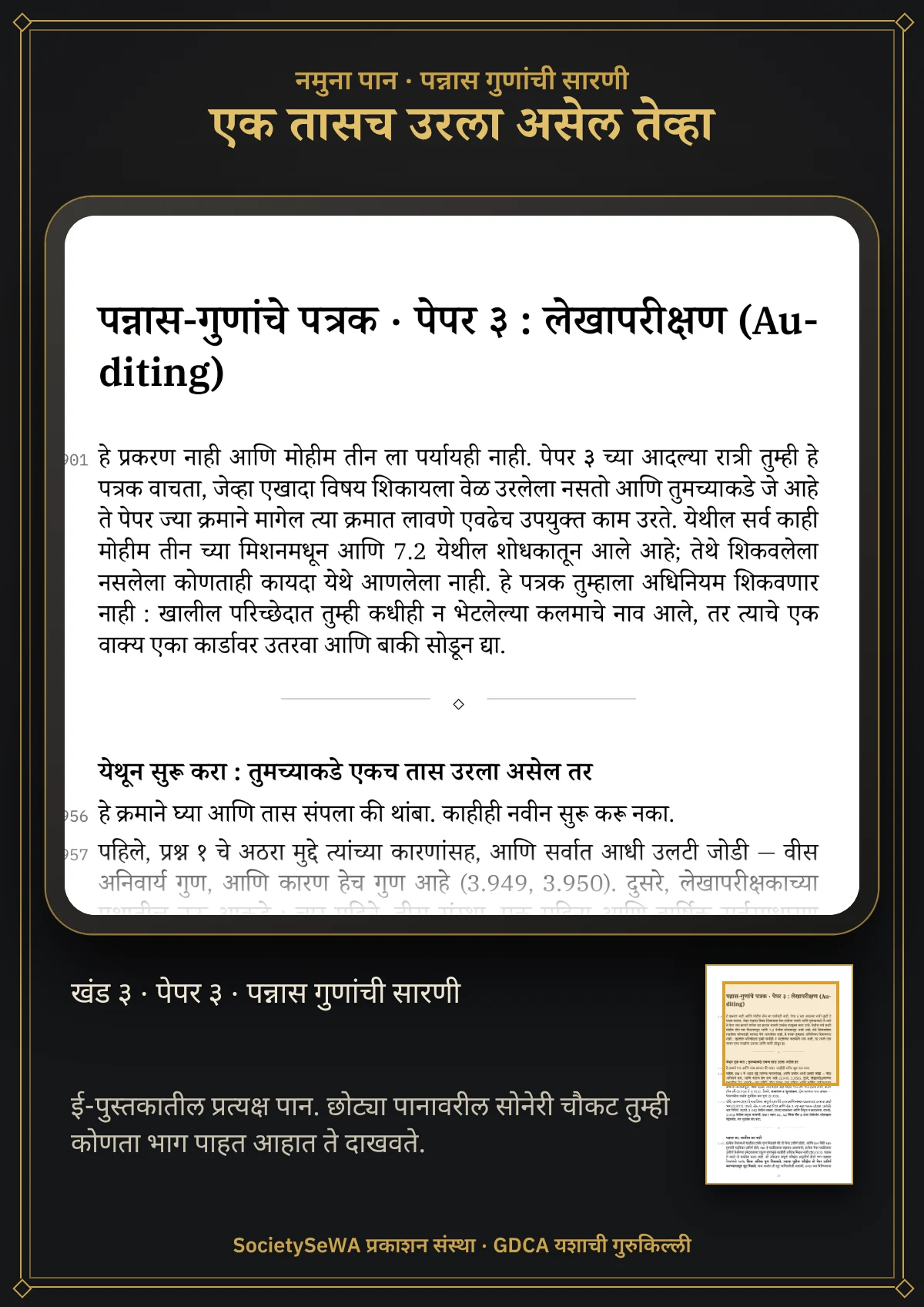 GDCA यशाची गुरुकिल्ली — खंड ३ · पेपर ३: लेखापरीक्षण — प्रत्यक्ष पान: पन्नास गुणांची सारणी