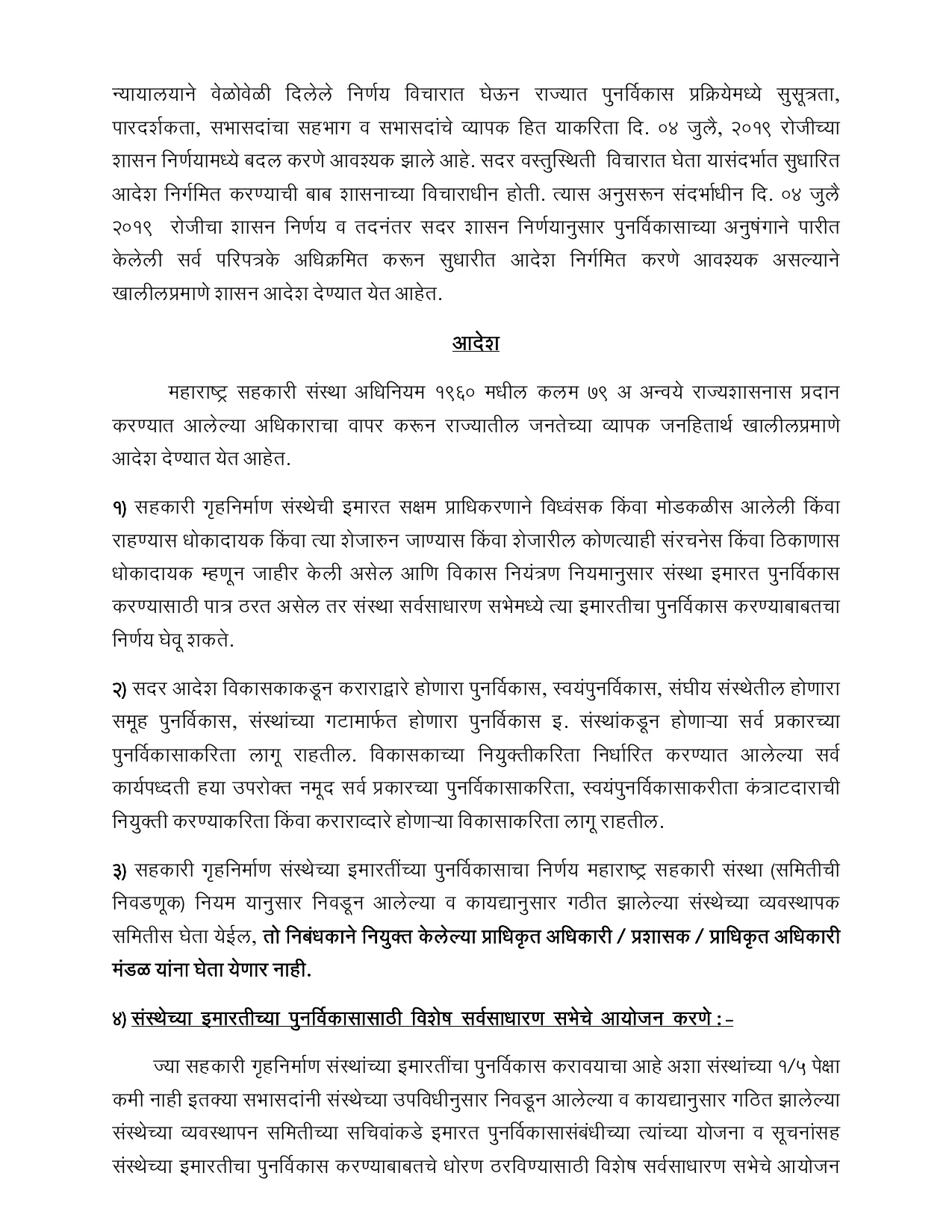 Page 2 of शासन आदेश क्र. सगृयो-2026/प्र.क्र.108/14-स, दि. 30.09.2026 — Redevelopment of co-operative housing society buildings