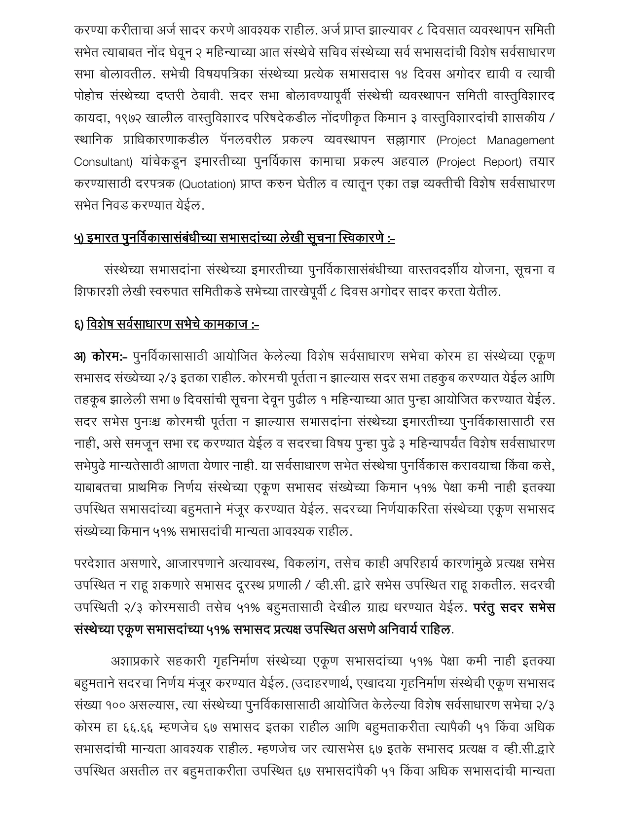 Page 3 of शासन आदेश क्र. सगृयो-2026/प्र.क्र.108/14-स, दि. 30.09.2026 — Redevelopment of co-operative housing society buildings