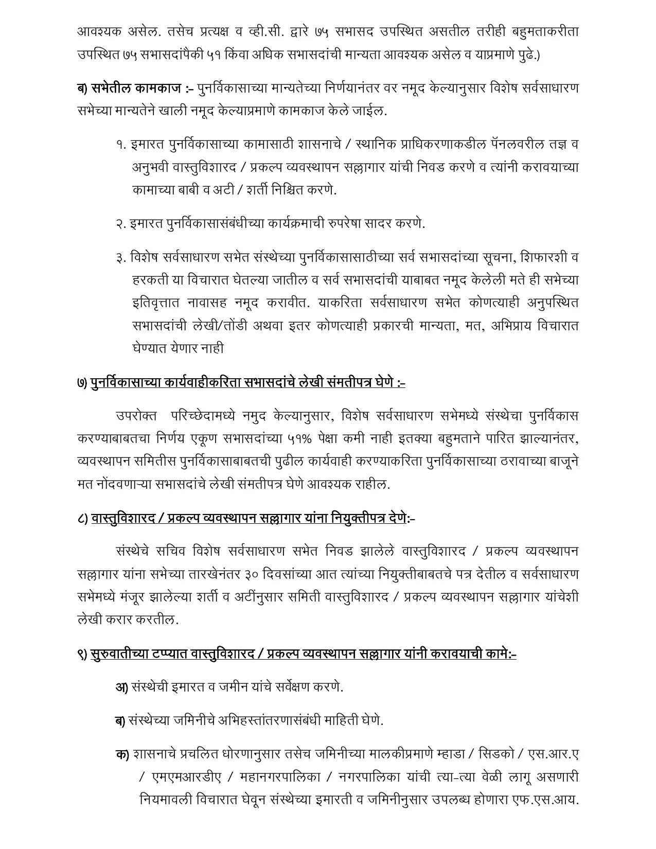 Page 4 of शासन आदेश क्र. सगृयो-2026/प्र.क्र.108/14-स, दि. 30.09.2026 — Redevelopment of co-operative housing society buildings