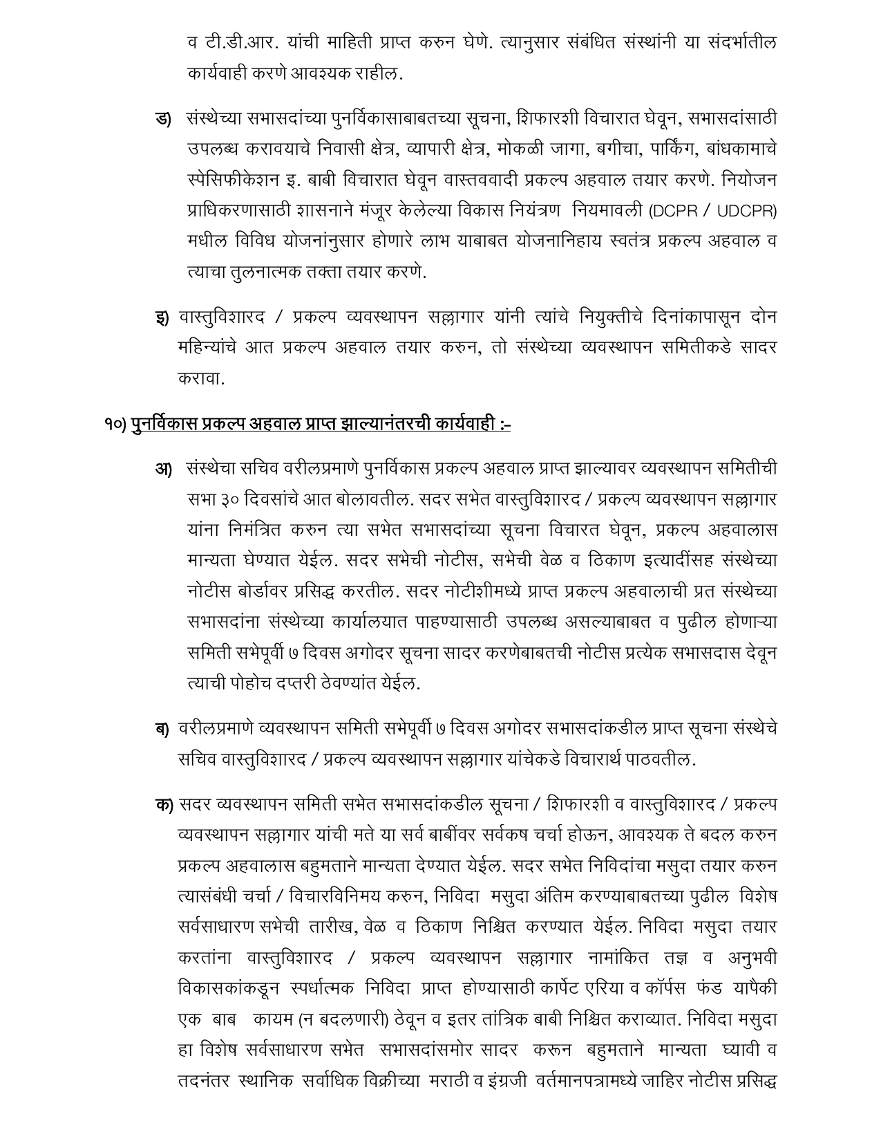 Page 5 of शासन आदेश क्र. सगृयो-2026/प्र.क्र.108/14-स, दि. 30.09.2026 — Redevelopment of co-operative housing society buildings