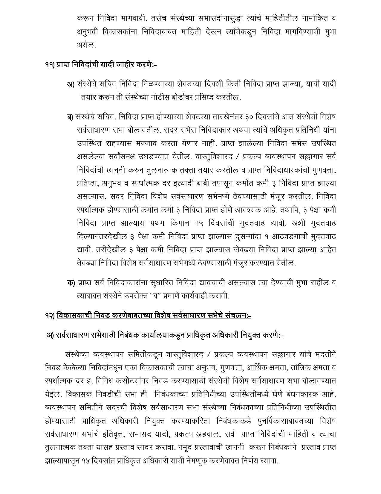 Page 6 of शासन आदेश क्र. सगृयो-2026/प्र.क्र.108/14-स, दि. 30.09.2026 — Redevelopment of co-operative housing society buildings