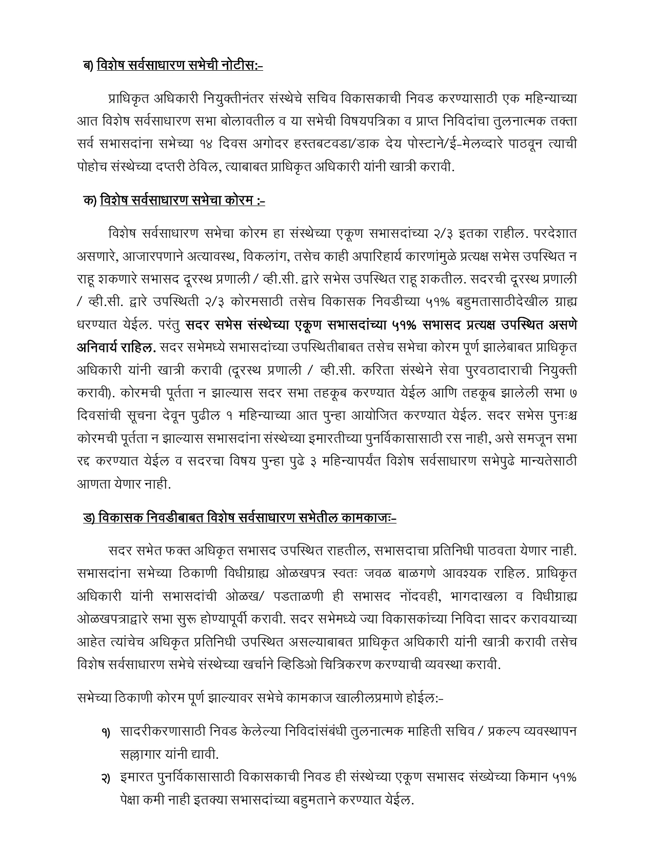 Page 7 of शासन आदेश क्र. सगृयो-2026/प्र.क्र.108/14-स, दि. 30.09.2026 — Redevelopment of co-operative housing society buildings