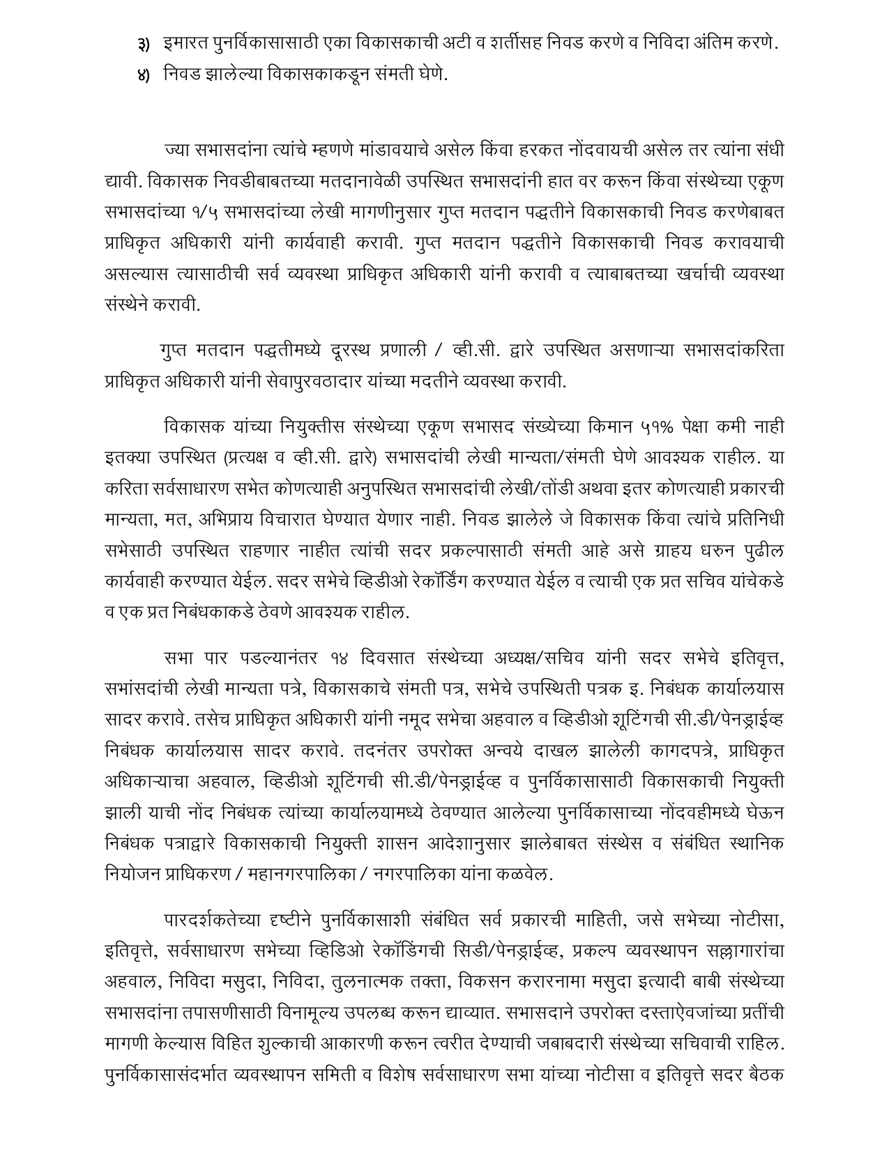 Page 8 of शासन आदेश क्र. सगृयो-2026/प्र.क्र.108/14-स, दि. 30.09.2026 — Redevelopment of co-operative housing society buildings