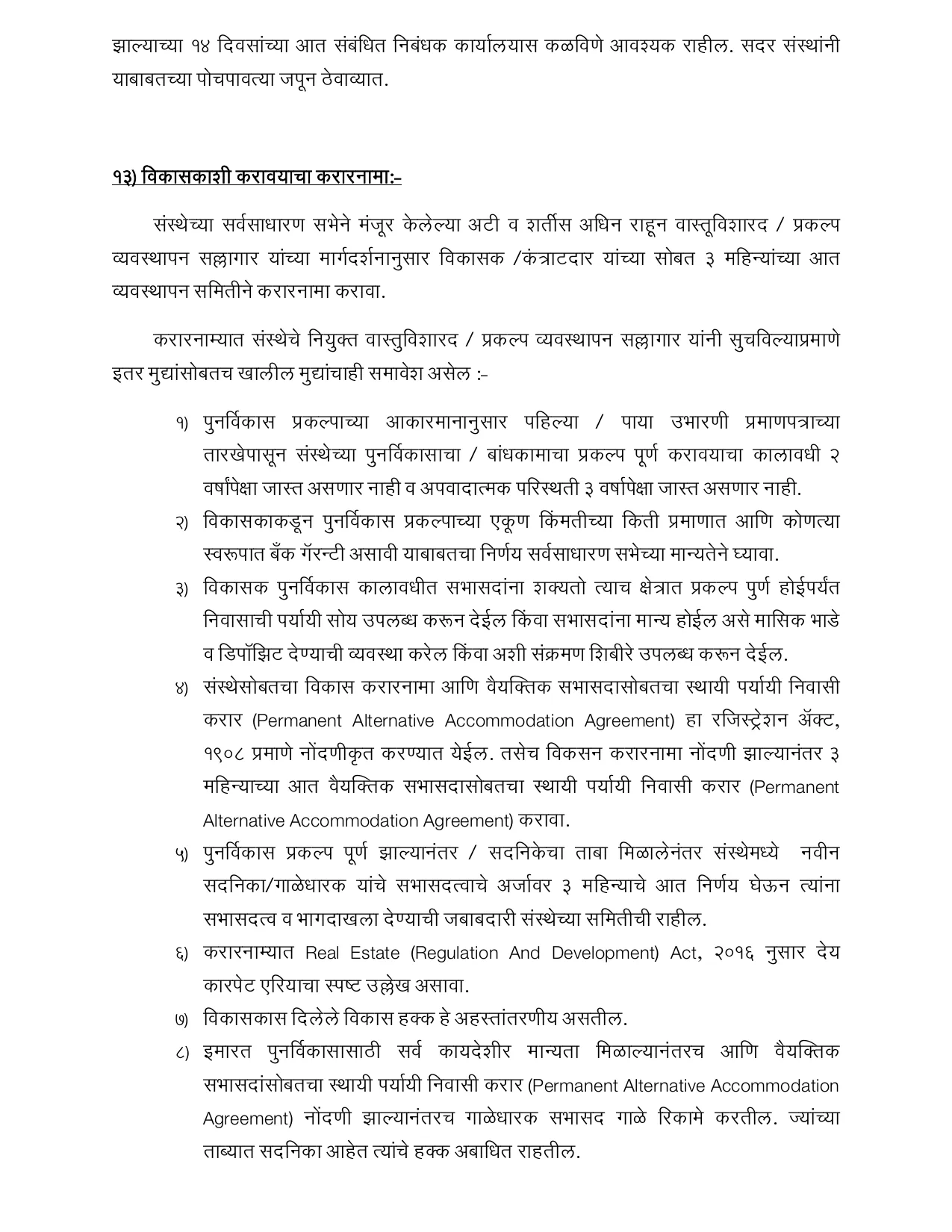 Page 9 of शासन आदेश क्र. सगृयो-2026/प्र.क्र.108/14-स, दि. 30.09.2026 — Redevelopment of co-operative housing society buildings