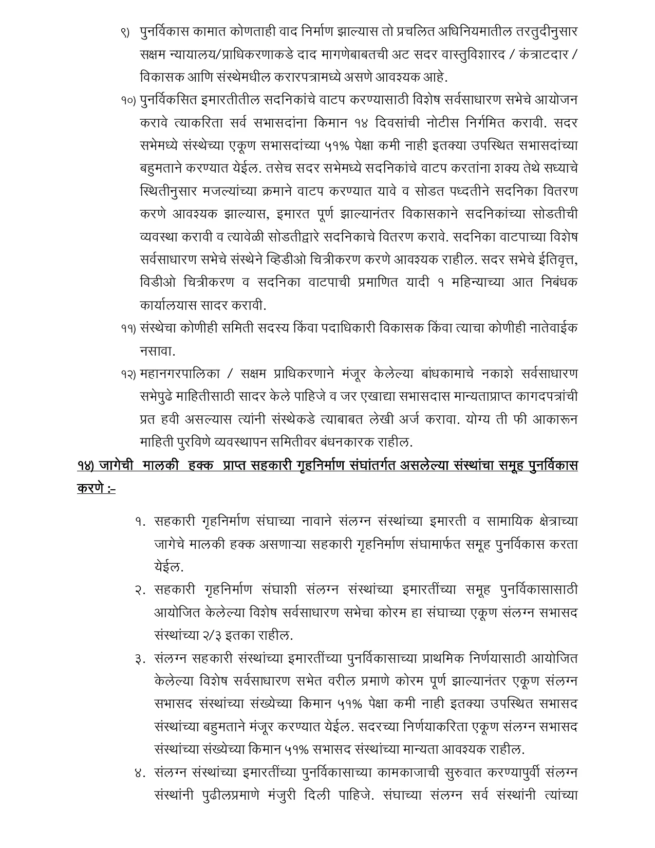 Page 10 of शासन आदेश क्र. सगृयो-2026/प्र.क्र.108/14-स, दि. 30.09.2026 — Redevelopment of co-operative housing society buildings
