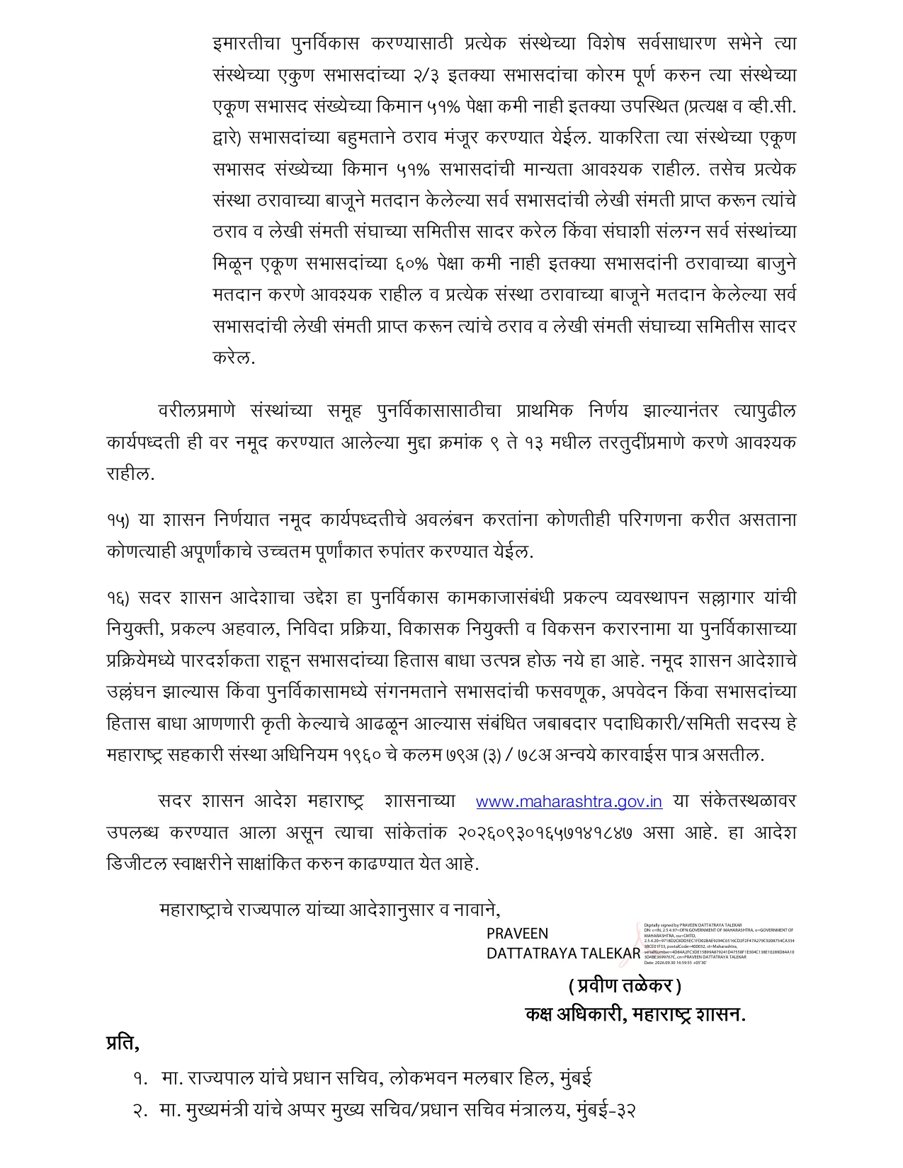 Page 11 of शासन आदेश क्र. सगृयो-2026/प्र.क्र.108/14-स, दि. 30.09.2026 — Redevelopment of co-operative housing society buildings