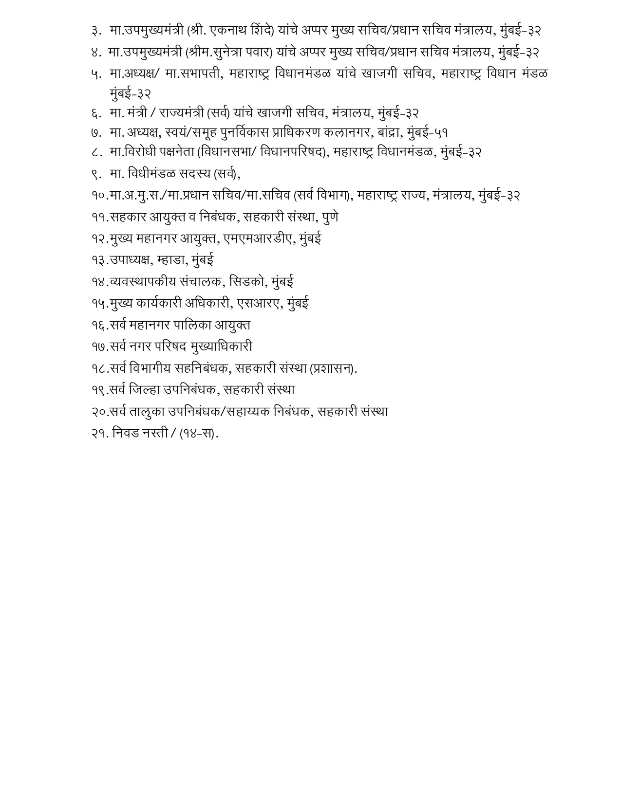 Page 12 of शासन आदेश क्र. सगृयो-2026/प्र.क्र.108/14-स, दि. 30.09.2026 — Redevelopment of co-operative housing society buildings