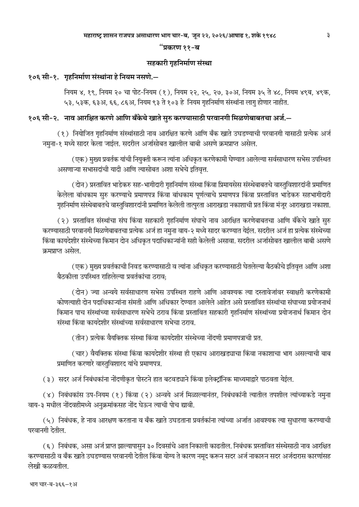 Maharashtra Government Gazette No. 366, 22 June 2026 — page 3 of 59