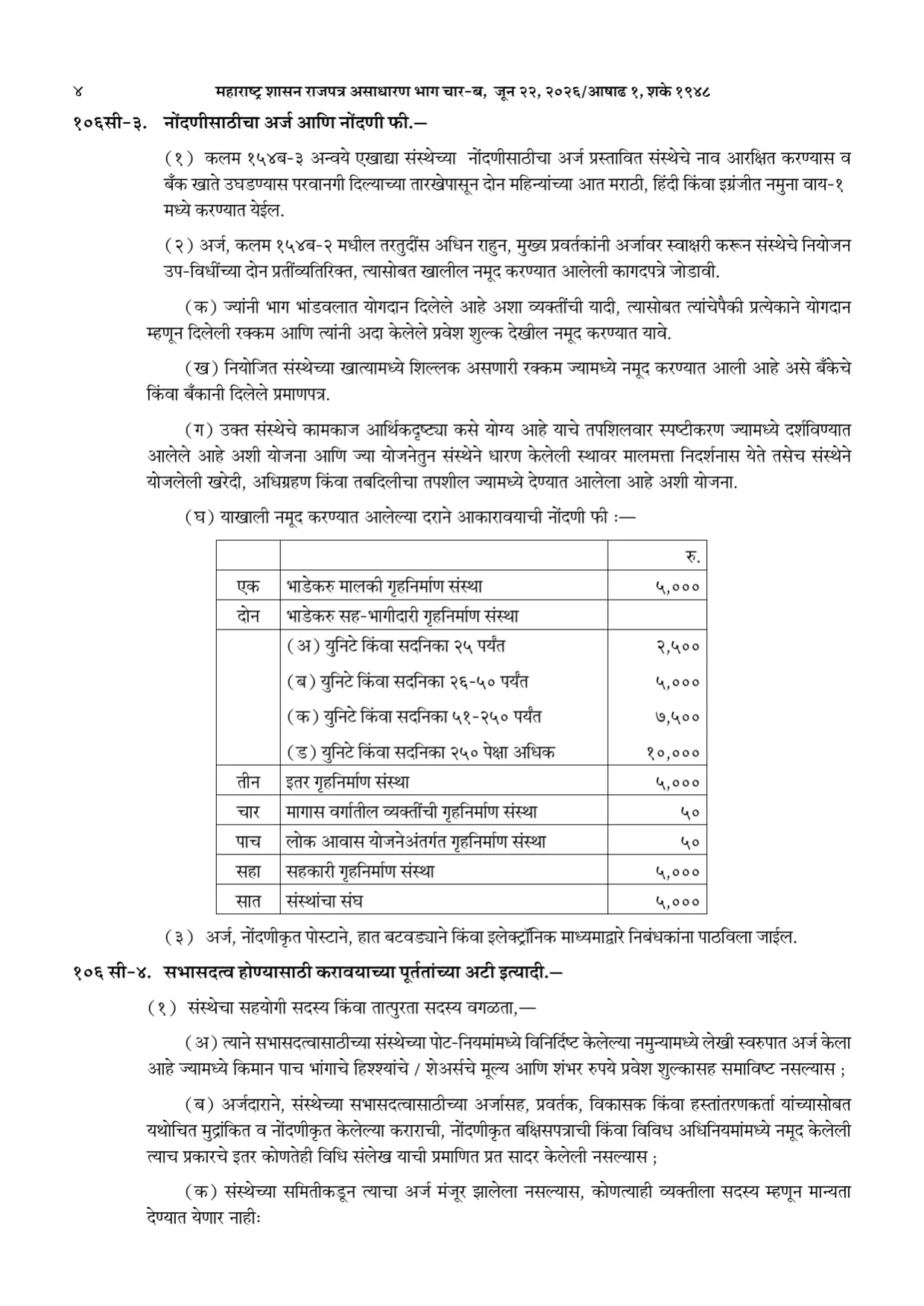 Maharashtra Government Gazette No. 366, 22 June 2026 — page 4 of 59