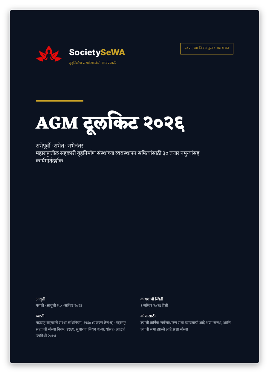 Marathi edition — cover