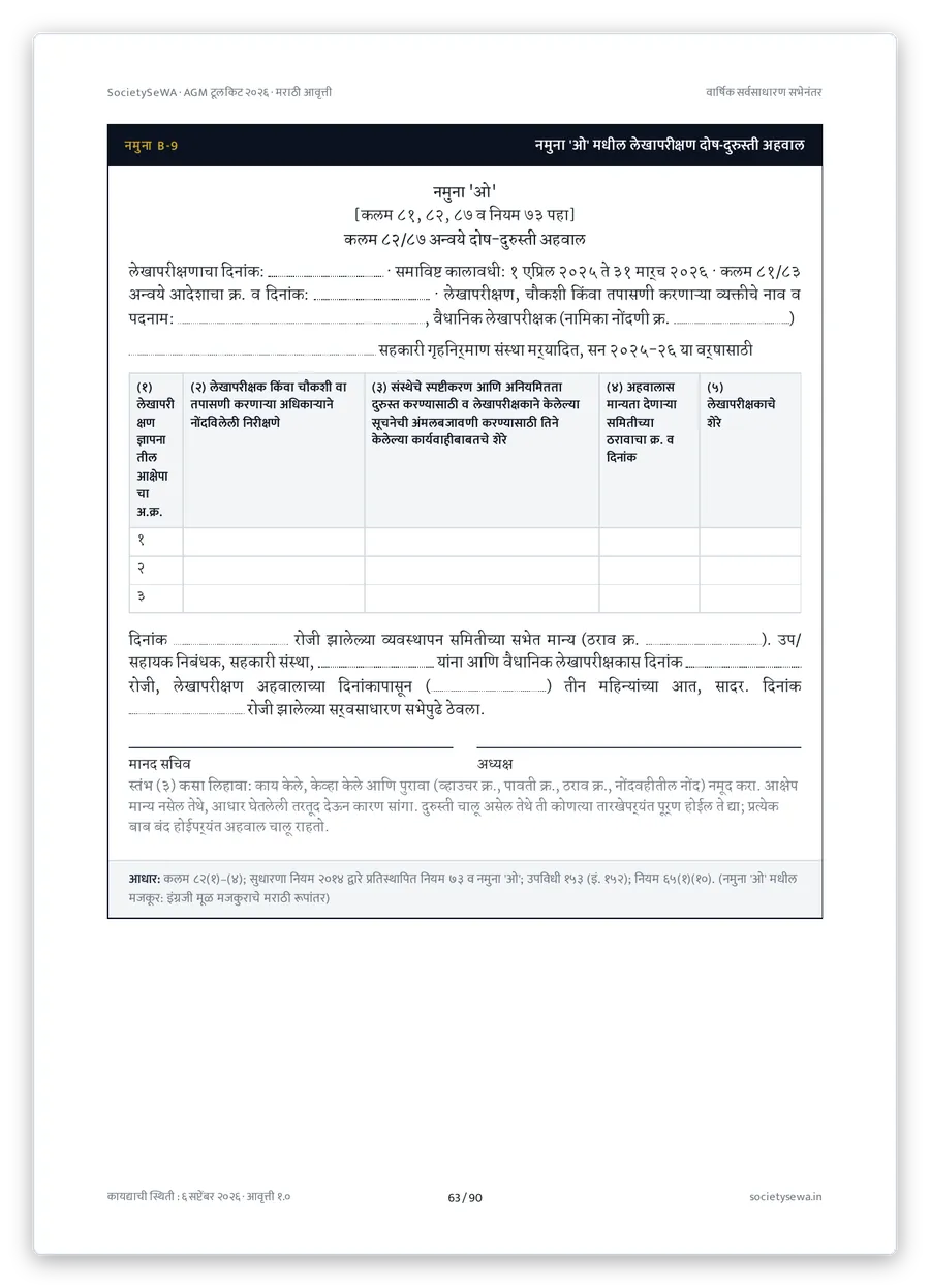 Format B-9 — rectification report in Form ‘O’