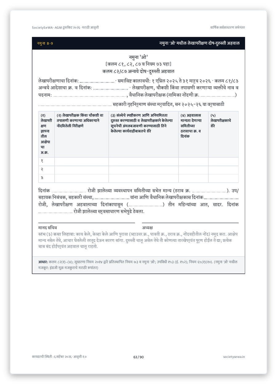 Format B-9 — rectification report in Form ‘O’